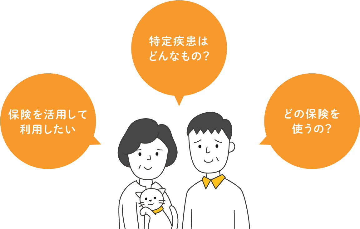 保険を活用したい。疾患で対象が変わるの？などの質問にお答えいたします。