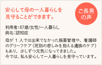 認知症の母を持つご長男の感想